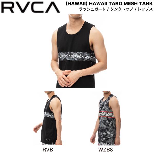 ルーカ RVCA HAWAII TARO MESH TANK メンズ ラッシュガード ルーカ RVCA HAWAII TARO MESH TANK メンズ ラッシュガード
