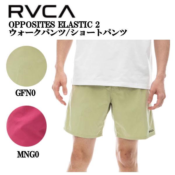 ルーカ RVCA OPPOSITES ELASTIC 2 ウォークパンツ ショートパンツ メンズ ハーフパンツ ボトムス アウトドア スケボー フィットネス ジム 正規品