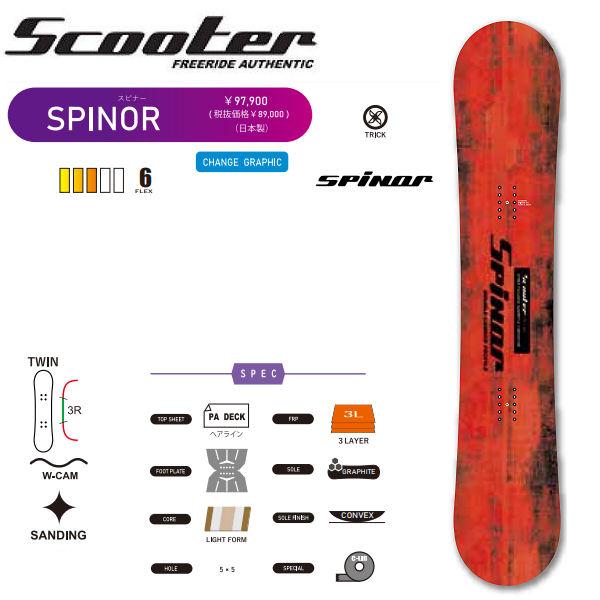 特典あり SCOOTER スクーター SPINOR スピナー フリーライド