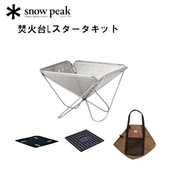 スノーピーク 2021 焚火台 Lサイズ スターターキット アウトドア