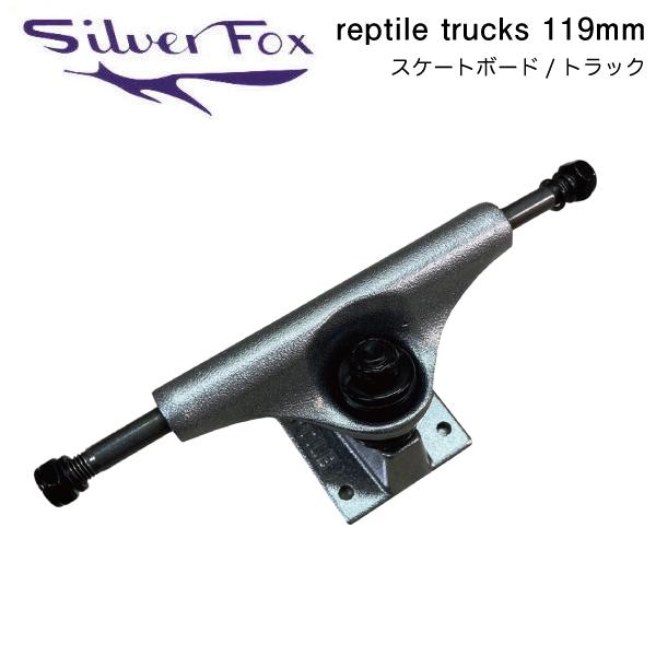 シルバーフォックス SILVER FOX REPTILE TRUCKS 119mm スケート シルバーフォックス SILVER FOX REPTILE TRUCKS 119mm スケート