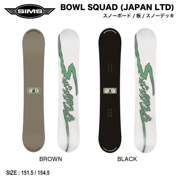 SIMS シムス BOWL SQUAD JAPAN LTD. スノーボード 板 スノー SIMS シムス BOWL SQUAD JAPAN LTD. スノーボード 板 スノー