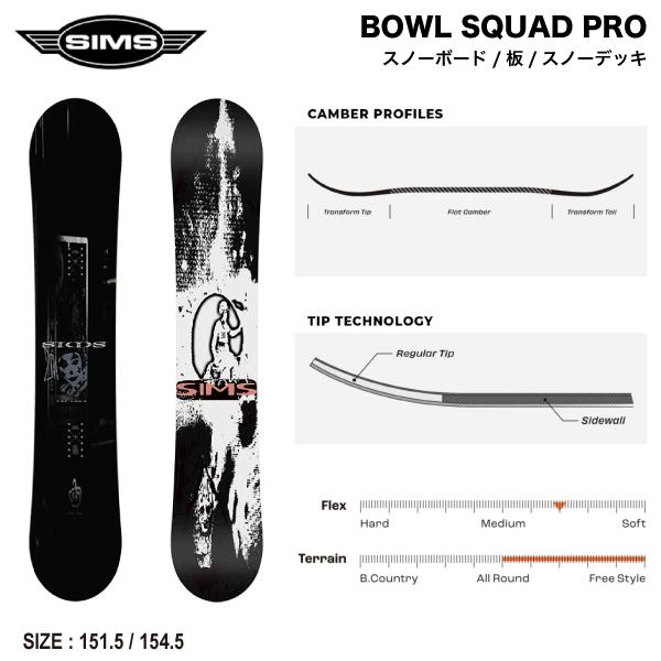 SIMS シムス BOWL SQUAD PRO スノーボード 板 スノーデッキ SIMS シムス BOWL SQUAD PRO スノーボード 板 スノーデッキ