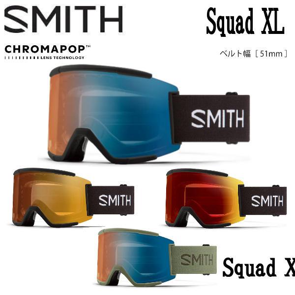 スミス SMITH Squad XL スカッドエックスエル ゴーグル スノーボード