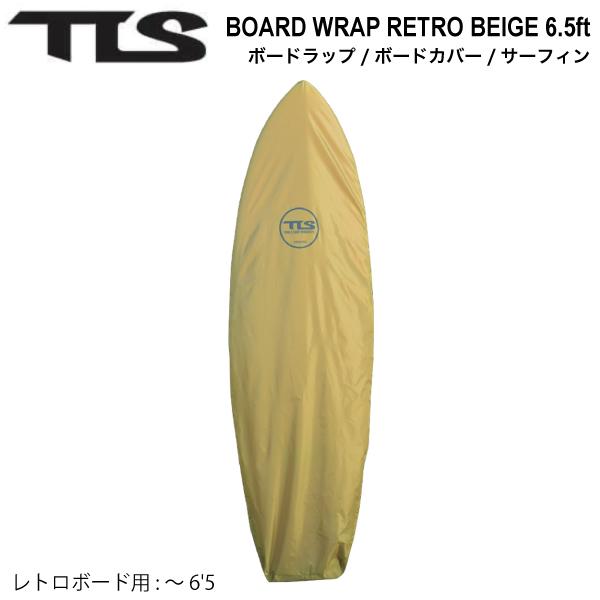 サイズレトロボード用 : 〜6'5素材熱反射素材カラーBEIGE商品詳細【TLS BOARD WRAP SERIES｜ボードラップ】・超軽量なサーフボードカバー・ゴム紐を、さっと掛けるだけの簡単装着モデル・車内をワックス汚れから守る・ハード...