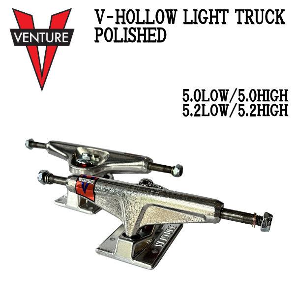 ベンチャートラック VENTURE V-HOLLOW LIGHT TRUCK POLISHED ベンチャートラック VENTURE V-HOLLOW LIGHT TRUCK POLISHED