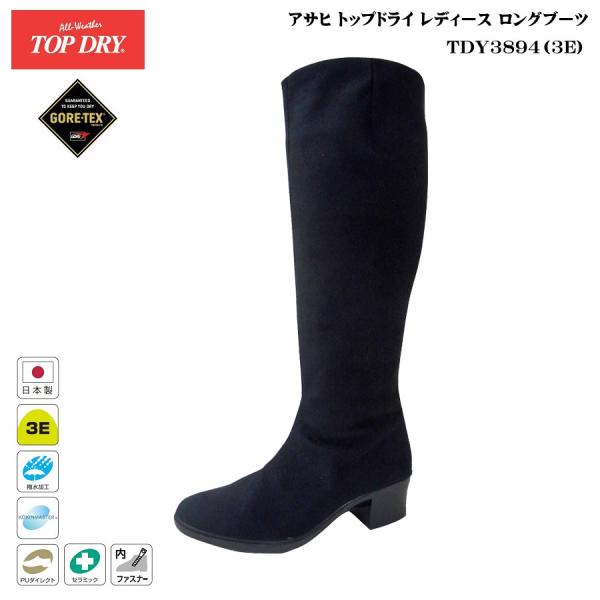 ゴアテックス ブーツ レディース アサヒシューズ トップドライ ロングブーツ TOP DRY TDY...