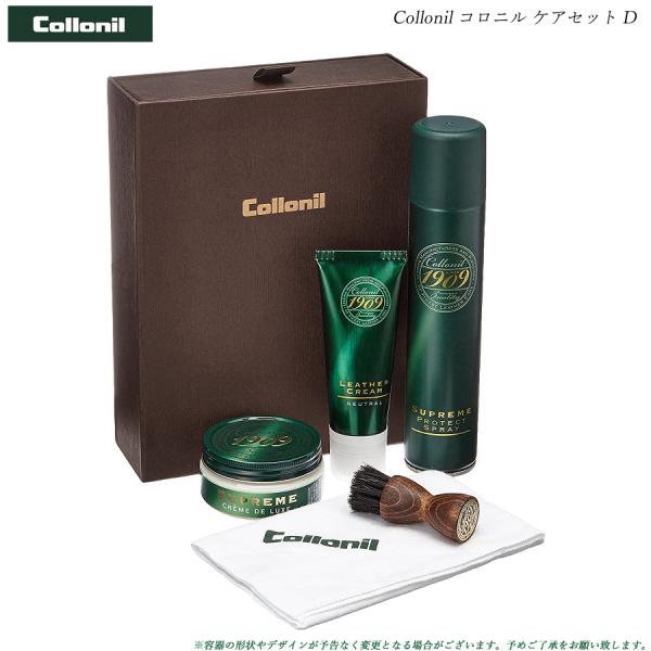 コロニル collonil ケアセットD 5点セット 専用ボックス入