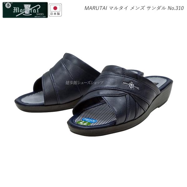 マルタイ メンズ サンダル 紳士ヘップ MARUTAI 310（S~LL）3E 濃紺 日本製 丸泰