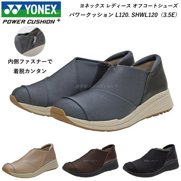 ■商品情報詳細■□メーカー■ヨネックス（YONEX）□ブランド■オフコートシューズ□品番■L120/SHWL120□アッパー■撥水合成繊維（スパンデックス混合）、人工皮革、抗菌防臭加工ライニング□ファスナー■オートロック□インソール■パワー...
