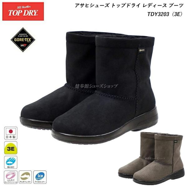 ■TDY3203 商品情報詳細■■メーカー□アサヒシューズ■ブランド□トップドライ■品番□TDY3203■表材□人工皮革（起毛）■底材□合成底■カラー□ブラック（AF32031）□グレー（AF32039）■ワイズ□3E■ヒール高□約4.0c...