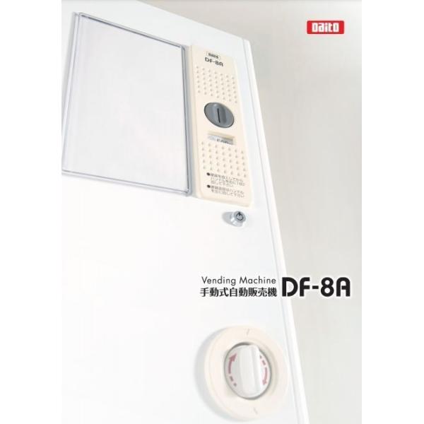 ダイト（Daito） 手動式自動販売機 55rainbowshop_203
