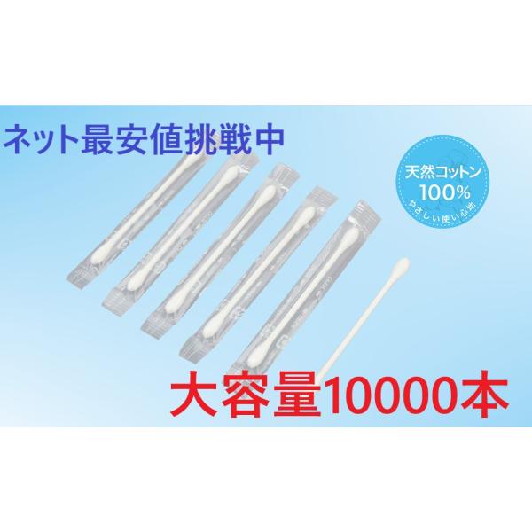 ホテル、旅館、サウナ、銭湯などで大活躍10000本の大容量でお届けします♪■100％天然コットンの優しい綿棒です■嬉しい個包装■丈夫な紙軸で最適な弾力■1本ずつカット済みだから切り離すときに楽々です1000本×10箱の10000本入り