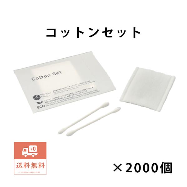 ■ホテルアメニティに最適なコットンセット■清潔感と使いやすさにこだわった、業務用アメニティコットンセット。■【衛生的な個包装タイプ】コットン2枚と紙軸綿棒2本を、1セットずつ丁寧に個包装。お客様ごとに安心してご使用いただけます。■【業務用に...