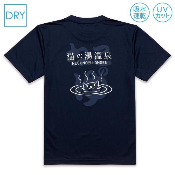 猫 ドライ Tシャツ 猫の湯温泉 コンイロ メンズ レディース 半袖 お土産 猫柄 雑貨 爆買 SCOPY スコーピー