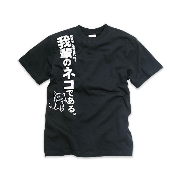 猫 おもしろ かわいい Tシャツ メンズ レディース 半袖 我輩のネコ ネコ ねこ 猫柄 雑貨 メール便 Scopy スコーピー Buyee Servicio De Proxy Japones Buyee Compra En Japon
