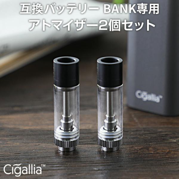 Cigallia BANK��p �A�g�}�C�U�[2�Z�b�g �������� .3R