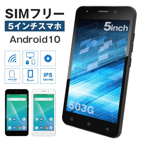 Simフリー スマートフォン Adp 503g 5インチ スマホ Android 10 4g Lte Simフリー カメラ 通話 電話 ランキング 格安 安い 子供 きっず At3444 Gogo通販 通販 Yahoo ショッピング