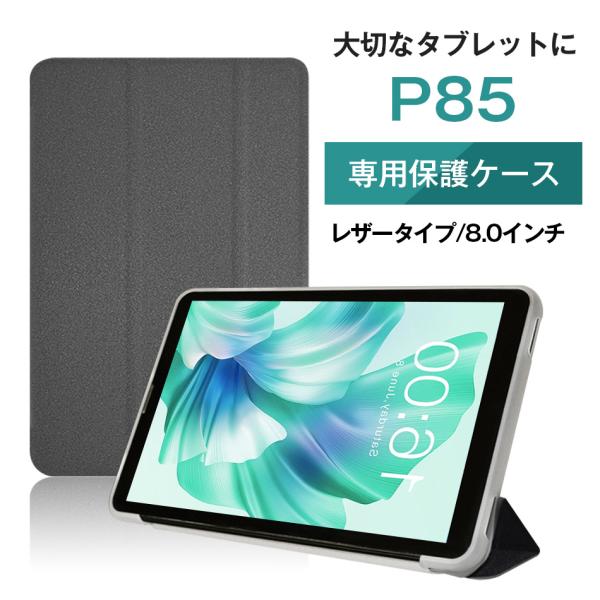 □Teclast P85専用高品質レザーカバーケース タブレット ケース 専用 8