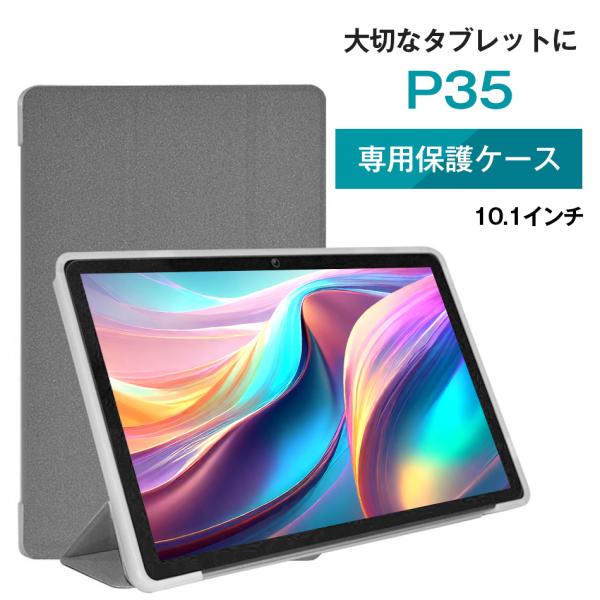 ■Teclast P35専用ケース タブレット ケース 専用 10インチ 10型 10.1インチ 子供 高品質
