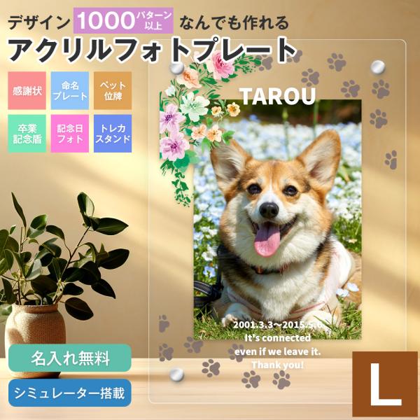 ■商品説明名入れはもちろん、それぞれのアクリルにデザインする事で世界に一つだけのオリジナルアクリルボードを作る事が出来ます。フォトフレームとしてはもちろん、デザインを豊富に用意、文字入れも自由度が高いので、さまざまな用途用にお作り頂けます。...