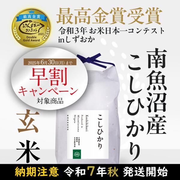 コシヒカリ 予約前払でお得に早割!【令和7年産新米】玄米30kg コシヒカリ 予約前払でお得に早割!【令和7年産新米】玄米30kg