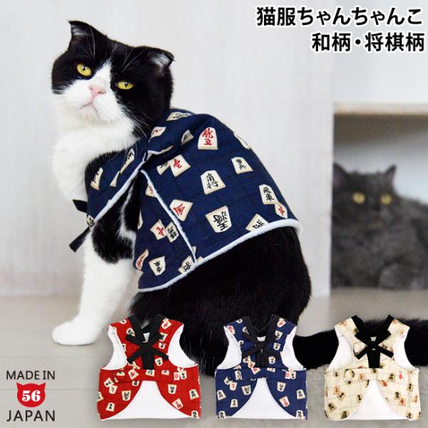 可愛い将棋の駒が散りばめられている生地でお作りした「ちゃんちゃんこ」。表の生地はコットン。デフォルトされつつも、「王将」「桂馬」「歩兵」など将棋のコマが再現されていてとっても可愛いです♪内側はフリースになっているので、柔らかい肌触りになって...