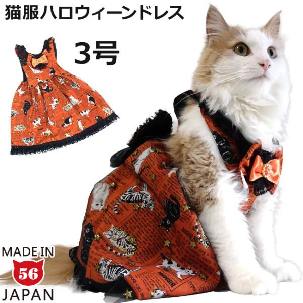 ゴロにゃんオリジナル猫服 カントリーキャットドレス 3号 (28079 