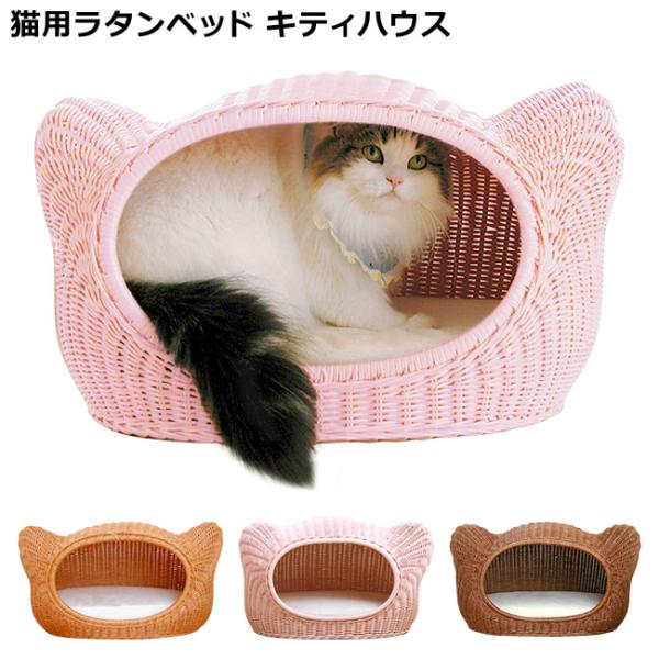 猫用ベッド ラタンキティハウス シャトン SC-17 :1386585:56nyan 猫