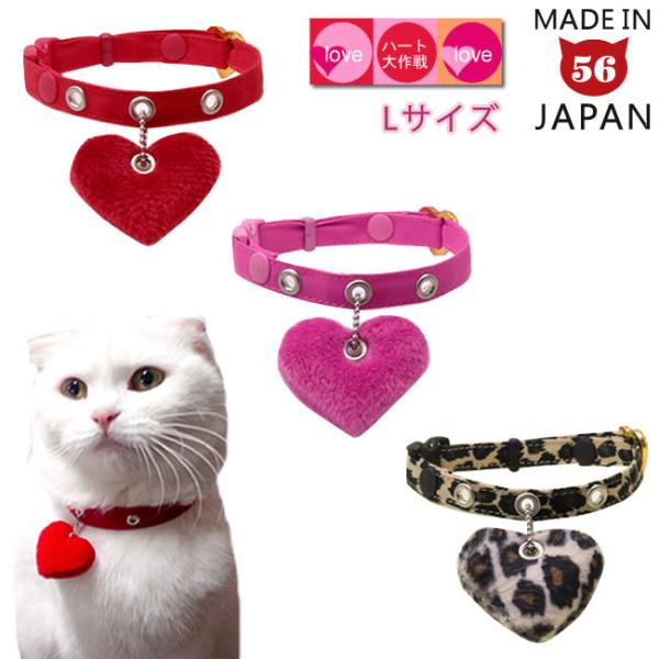 オシャレねこバートンビンディングのみ 猫の首輪 キューティーハートおしゃれ猫用首輪 Lサイズ : 56nyan