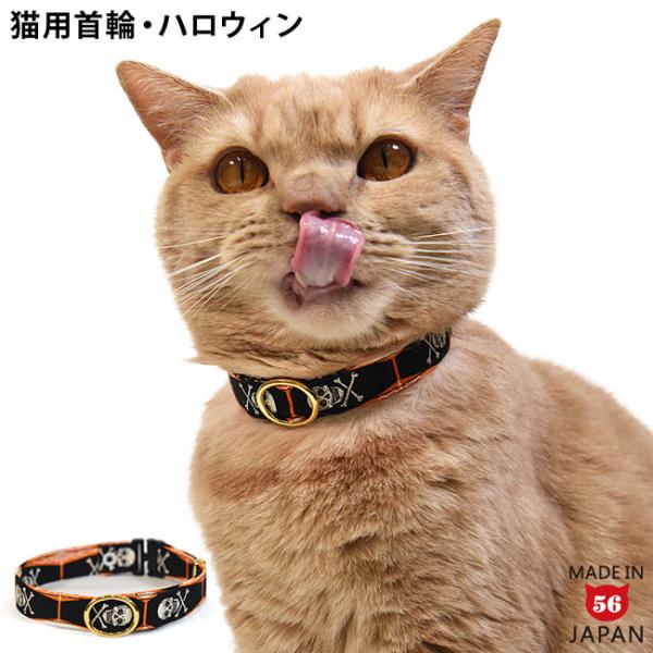 デイリー猫首輪15ミリ幅 どくろ&コフィン ゴロにゃんオリジナル猫用