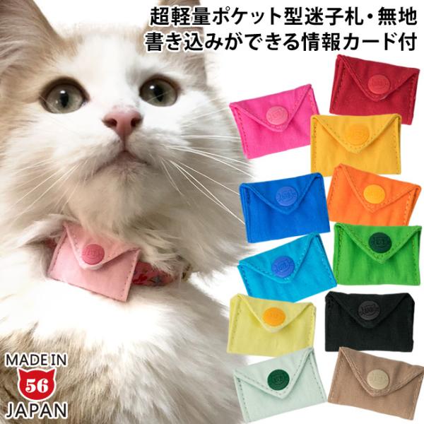 猫用迷子札 ゴロにゃんオリジナル迷子札 マイポケ 無地シリーズ Buyee Buyee Japanese Proxy Service Buy From Japan Bot Online