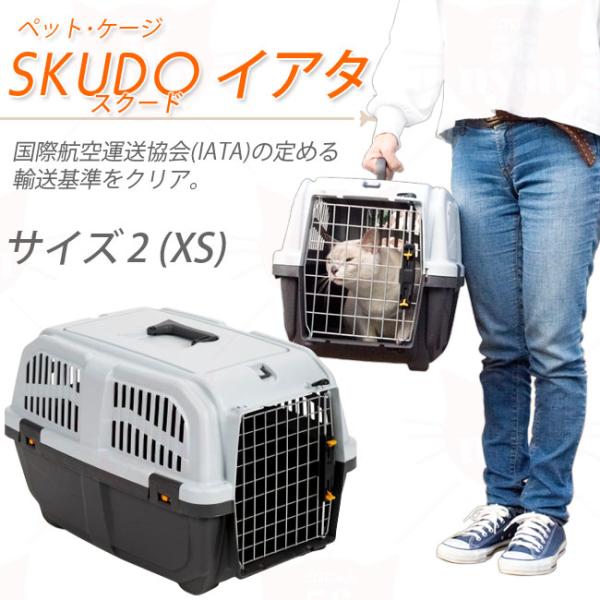 ペットケージ SKUDO IATA DADWAY (XS) (39246) 猫用ハード