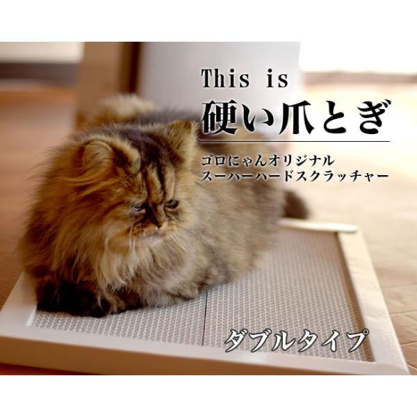 猫用爪とぎ This is 硬い爪とぎ スーパーハードスクラッチャー ゴロにゃんオリジナル ダブル