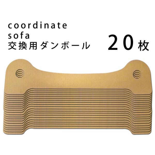 ゴロにゃんオリジナル爪とぎ キャットライドシリーズ コーディネイトソファ用交換ダンボール板 20枚セット 特箱