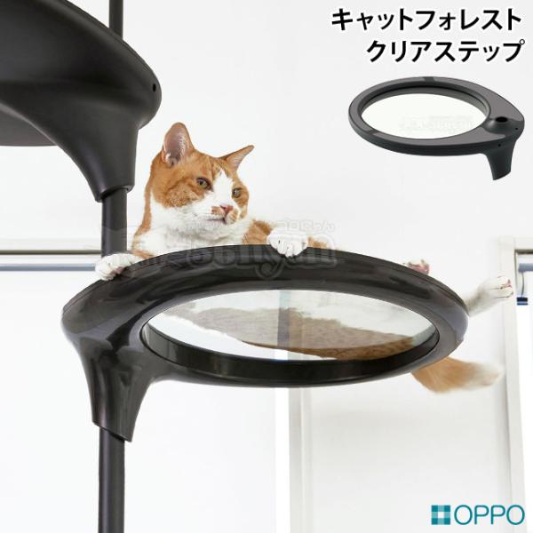 OPPO ClearShelf クリアシェルフ ブラック (07666) キャットフォレスト オプション 追加パーツ OT-669-742-8