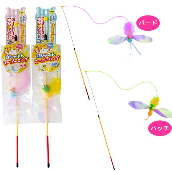 ペッツルート 猫のおもちゃ カシャぶんスーパーロング : 56nyan