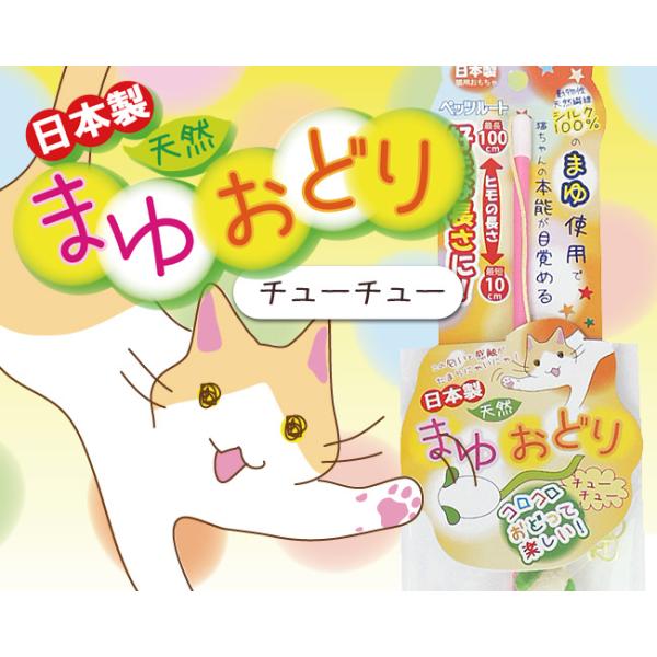 猫のおもちゃ ペッツルート 天然まゆおどり :42088:56nyan 猫用品ゴロにゃんヤフー店 通販 カシャカシャ まゆおどり びょんびょん ネコ おもちゃ 猫じゃらし じゃらし