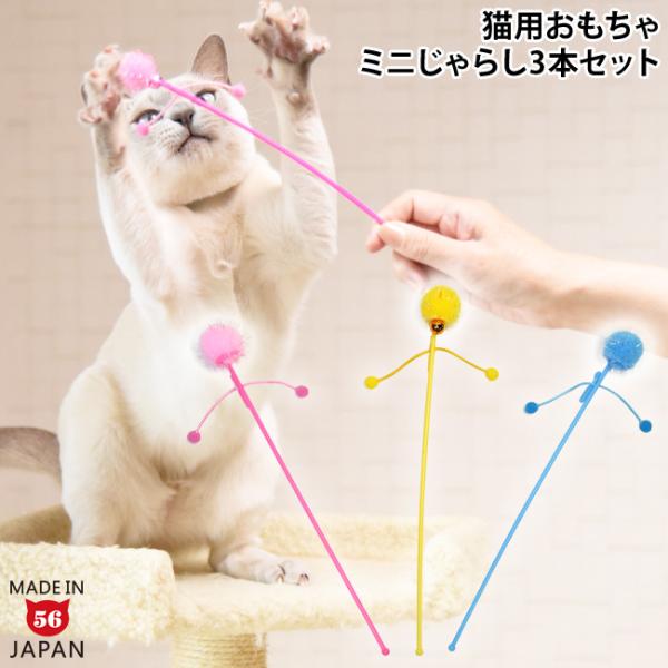 猫のおもちゃ ゴロにゃんオリジナル ミニ猫じゃらし とにかくたのしいラメ棒3本セット(19848) 猫じゃらし :45078:56nyan 猫用品 ゴロにゃんヤフー店 通販 ゴロにゃんオリジナル猫じゃらし 指してあそ棒 (26617)