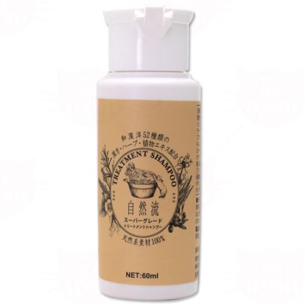 自然流 スーパーグレードシャンプー 犬猫兼用 60ml リンスインタイプ(5210)