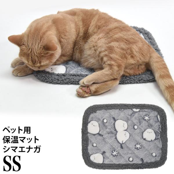 シマエナガの柄がとっても可愛い、電気のいらない暖かペット用マット。熱反射アルミで猫ちゃん・ワンちゃんの体温を反射し、防寒層（床冷え防止）で床からの冷気を遮断！
