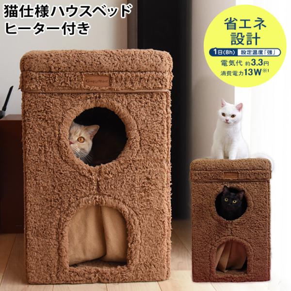 キャティーマン HOT HOME ネコの暖かいわが家 (38678) 2階建て 屋上