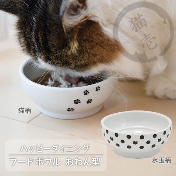 そのカワイさと機能性で大人気のハッピーダイニング。これまで脚付のもののみのお取り扱いでしたが、ハッピーダイニングのカワイさはそのままに、高さのないシンプルなフードボウルが登場いたしました！「高さのあるフードボウルだと逆に食べづらそう、でもこ...