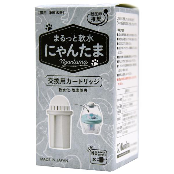 他サイト： クリタック まるっと軟水 交換用カートリッジ(1個入) にゃんたま用 (60521)の商品画像