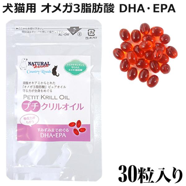 ※こちらはプチクリルオイル 30粒入りです。「カントリーロード プチクリルオイル」は、南極オキアミからとれた「オメガ3脂肪酸」ピュアオイルを使用。通常の油と異なり、水に溶ける特殊な性質をもつ「クリルオイル」は、体内での吸収率が高く、一般的な...