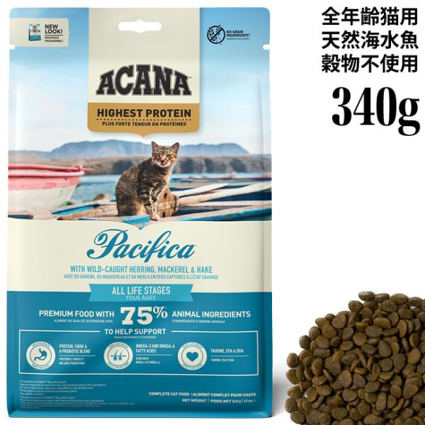 アカナ ハイエストプロテイン パシフィカキャット 340g (14628)