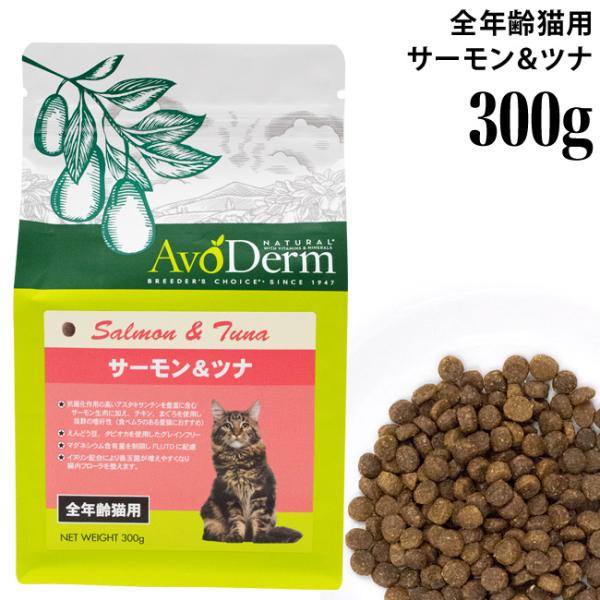 アボダーム キャット サーモン＆ツナ 300g (35495)