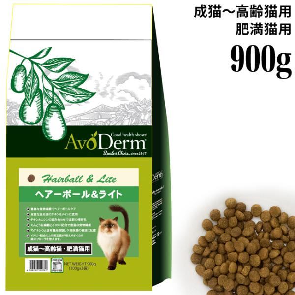 アボダーム ヘアボール＆ライト 成猫用 高齢猫用 肥満猫用 900g (300g×3袋) (35211)