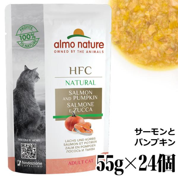 アルモネイチャー サーモンとパンプキン 55g×24個入り(5804CS) ケース販売 特別ポイントアップ対象商品