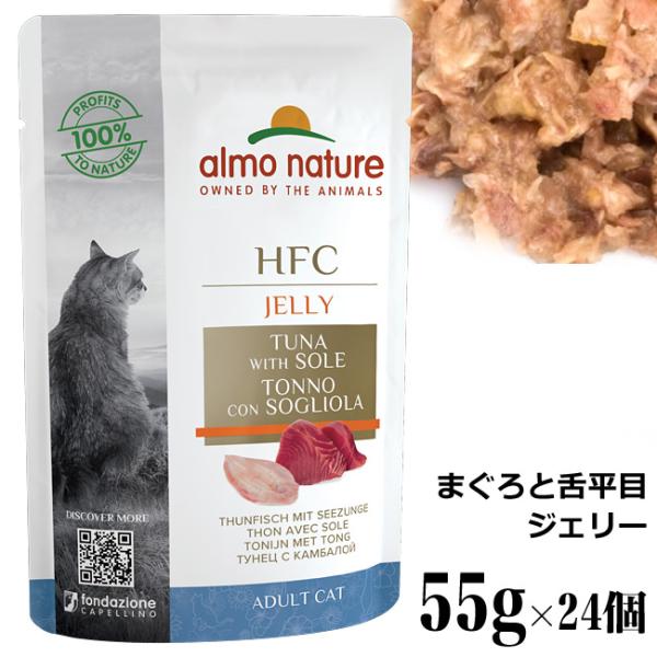 ケース販売 アルモネイチャー まぐろと舌平目・ジェリー55g×24個入り (5041CS) 特別ポイントアップ対象商品 :7r047-24:56nyan 猫用品ゴロにゃんヤフー店 通販 最短賞味2024.3・アルモネイチャー 猫 マルチパック(まぐろと舌平目ジェリー、まぐろジェリー、まぐろとしらすジェリー各55g 2袋6パック)alc5960